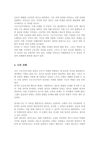 구조기능주의와 갈등론을 각각 설명하고 그 차이점을 말하시오[A+리포트]-4