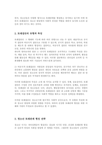 우리사회에서 청소년 또래집단의 개념과 의미 유형 특성을 기술하고 청소년 또래관계 형성 전략에 대한 학습자의 견해를 제시해 주세요-3