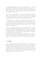 우리사회에서 청소년 또래집단의 개념과 의미 유형 특성을 기술하고 청소년 또래관계 형성 전략에 대한 학습자의 견해를 제시해 주세요-4
