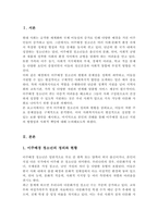 이주배경 청소년의 현황과 문제점을 설명하고 자신이 사회복지사라면 현실적으로 보완할 방안을 서술-2