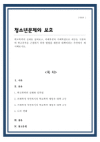 학교폭력의 실태를 살펴보고 피해학생과 가해학생으로 대상을 구분하여 학교폭력을 근절하기 위한 방법을 예방과 대책이라는 측면에서 제시해보시오-1