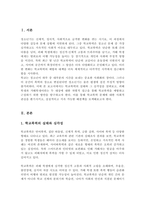 학교폭력의 실태를 살펴보고 피해학생과 가해학생으로 대상을 구분하여 학교폭력을 근절하기 위한 방법을 예방과 대책이라는 측면에서 제시해보시오-2
