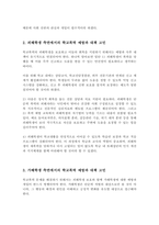 학교폭력의 실태를 살펴보고 피해학생과 가해학생으로 대상을 구분하여 학교폭력을 근절하기 위한 방법을 예방과 대책이라는 측면에서 제시해보시오-3