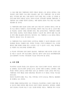 학교폭력의 실태를 살펴보고 피해학생과 가해학생으로 대상을 구분하여 학교폭력을 근절하기 위한 방법을 예방과 대책이라는 측면에서 제시해보시오-4