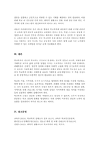 학교폭력의 실태를 살펴보고 피해학생과 가해학생으로 대상을 구분하여 학교폭력을 근절하기 위한 방법을 예방과 대책이라는 측면에서 제시해보시오-5