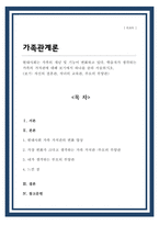 현대사회는 가족의 개념 및 기능이 변화하고 있다 학습자가 생각하는 가족의 가치관에 대해 보기에서 하나를 골라 서술하시오-1