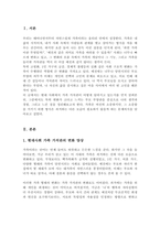 현대사회는 가족의 개념 및 기능이 변화하고 있다 학습자가 생각하는 가족의 가치관에 대해 보기에서 하나를 골라 서술하시오-2