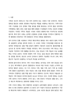 과거의 가족구조 및 형태와 현대의 가족구조 및 형태가 어떻게 변화되었는지 논하시오.-2