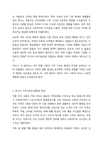 과거의 가족구조 및 형태와 현대의 가족구조 및 형태가 어떻게 변화되었는지 논하시오.-3