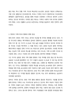 과거의 가족구조 및 형태와 현대의 가족구조 및 형태가 어떻게 변화되었는지 논하시오.-5