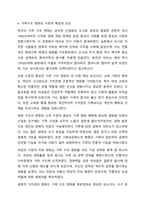 과거의 가족구조 및 형태와 현대의 가족구조 및 형태가 어떻게 변화되었는지 논하시오.-7