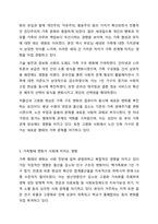 과거의 가족구조 및 형태와 현대의 가족구조 및 형태가 어떻게 변화되었는지 논하시오.-8