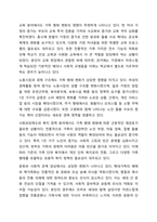 과거의 가족구조 및 형태와 현대의 가족구조 및 형태가 어떻게 변화되었는지 논하시오.-9