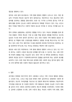 과거의 가족구조 및 형태와 현대의 가족구조 및 형태가 어떻게 변화되었는지 논하시오.-10