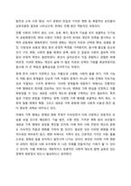 과거의 가족구조 및 형태와 현대의 가족구조 및 형태가 어떻게 변화되었는지 논하시오.-11
