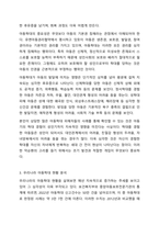 우리나라 아동복지관련 주제(아동학대, 장애아동, 시설보호, 빈곤아동 등)들 중 하나를 선택하여 개념 및 중요성, 아동복지에 대한 현황에 대해 서술하고 실제사례를 한 건 이상 조사하여 정리한 후 앞으로의 과제에 대해 논하시오.-4