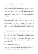 A+ 고객센터 CS상담원 공채 자기소개서와 면접자료-8