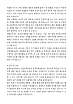 A+ 농림축산검역본부 서울지역본부 공무직(검역지원요원) 자기소개서와 면접자료-4