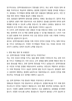 A+ 농림축산검역본부 서울지역본부 공무직(검역지원요원) 자기소개서와 면접자료-5