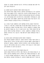 A+ 농림축산검역본부 서울지역본부 공무직(검역지원요원) 자기소개서와 면접자료-6