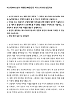A+ 에스디바이오센서 마케팅 PM담당자 자기소개서와 면접자료-1
