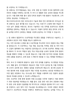 A+ 에스디바이오센서 마케팅 PM담당자 자기소개서와 면접자료-3