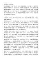 A+ 에스디바이오센서 마케팅 PM담당자 자기소개서와 면접자료-4