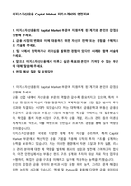 A+ 이지스자산운용 Capital Market 자기소개서와 면접자료-1