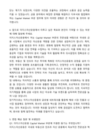 A+ 이지스자산운용 Capital Market 자기소개서와 면접자료-4