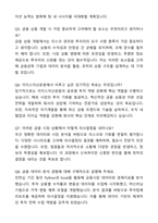 A+ 이지스자산운용 Capital Market 자기소개서와 면접자료-6