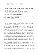 A+ 한국투자증권 본사영업(IB) 자기소개서와 면접자료-1