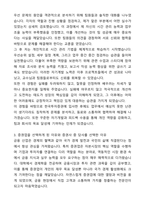 A+ 한국투자증권 본사영업(IB) 자기소개서와 면접자료-3