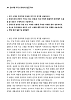 A+ 한의대 자기소개서와 면접자료-1
