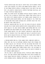 A+ 한의대 자기소개서와 면접자료-3