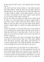 A+ 한의대 자기소개서와 면접자료-4