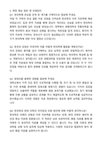A+ 한의대 자기소개서와 면접자료-6