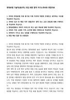 A+ 현대로템 기술직(생산직) 조립 최종 합격 자기소개서와 면접자료-1