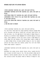 A+ 현대로템 조립직 합격 자기소개서와 면접자료-1