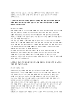 인천교통공사 청년인턴 자소서] 인천교통공사 청년인턴 자기소개서 (인천교통공사 청년인턴으로 지원하게 된 동기, 팀원들과 공동의 목표로 일을 추진한 경험, 자신의 역량 강화,  한 번에 여러 목표를 달성)-3