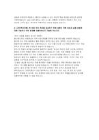 인천교통공사 청년인턴 자소서] 인천교통공사 청년인턴 자기소개서 (인천교통공사 청년인턴으로 지원하게 된 동기, 팀원들과 공동의 목표로 일을 추진한 경험, 자신의 역량 강화,  한 번에 여러 목표를 달성)-4