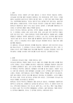 리더십에서 팀워크(Teamwork)의 중요성과 장단점에 대하여 설명하시오-2