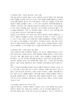 리더십에서 팀워크(Teamwork)의 중요성과 장단점에 대하여 설명하시오-3