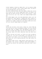리더십에서 팀워크(Teamwork)의 중요성과 장단점에 대하여 설명하시오-4