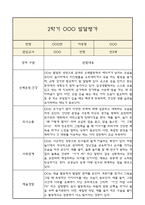 [만3세 2학기 발달평가 총평] 만3세 발달평가 및 2학기 총평과 향후계획 (신체운동,건강 의사소통 사회관계 예술경험 자연탐구 영역 발달평가-1