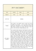 [만3세 2학기 발달평가 총평] 만3세 발달평가 및 2학기 총평과 향후계획 (신체운동,건강 의사소통 사회관계 예술경험 자연탐구 영역 발달평가-4
