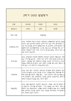 [만3세 2학기 발달평가 총평] 만3세 발달평가 및 2학기 총평과 향후계획 (신체운동,건강 의사소통 사회관계 예술경험 자연탐구 영역 발달평가-5