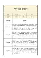[만3세 2학기 발달평가 총평] 만3세 발달평가 및 2학기 총평과 향후계획 (신체운동,건강 의사소통 사회관계 예술경험 자연탐구 영역 발달평가-7