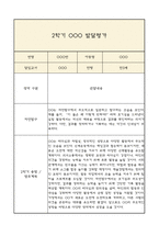 [만3세 2학기 발달평가 총평] 만3세 발달평가 및 2학기 총평과 향후계획 (신체운동,건강 의사소통 사회관계 예술경험 자연탐구 영역 발달평가-8