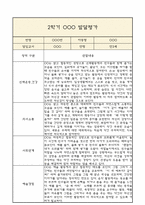 [만3세 2학기 발달평가 총평] 만3세 발달평가 및 2학기 총평과 향후계획 (신체운동,건강 의사소통 사회관계 예술경험 자연탐구 영역 발달평가-9