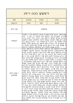 [만3세 2학기 발달평가 총평] 만3세 발달평가 및 2학기 총평과 향후계획 (신체운동,건강 의사소통 사회관계 예술경험 자연탐구 영역 발달평가-10